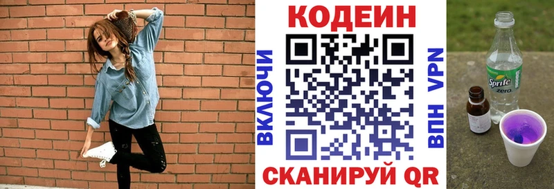 Купить  Николаевск  Codein напиток Lean (лин) 